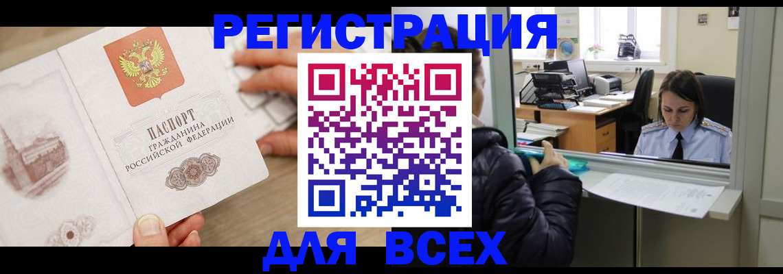 прописка паспорт в Сочи